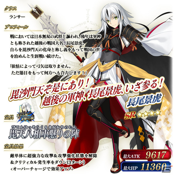 「FGO」で「巡霊の祝祭 第8弾」が実施!水着イシュタル、水着虞美人、長尾景虎が獲得可能にの画像