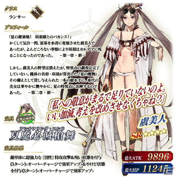 「FGO」で「巡霊の祝祭 第8弾」が実施!水着イシュタル、水着虞美人、長尾景虎が獲得可能にの画像