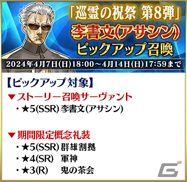 「FGO」で「巡霊の祝祭 第8弾」が実施!水着イシュタル、水着虞美人、長尾景虎が獲得可能にの画像