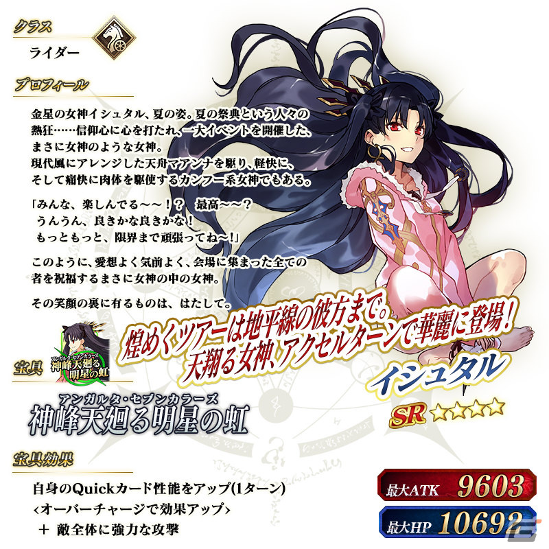 「FGO」で「巡霊の祝祭 第8弾」が実施！水着イシュタル、水着虞美人、長尾景虎が獲得可能にの画像5