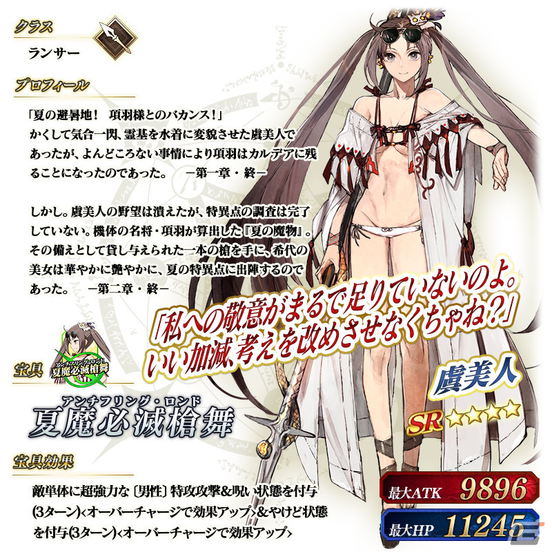「FGO」で「巡霊の祝祭 第8弾」が実施！水着イシュタル、水着虞美人、長尾景虎が獲得可能にの画像7