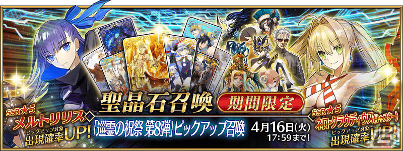 「FGO」で「巡霊の祝祭 第8弾」が実施!水着イシュタル、水着虞美人、長尾景虎が獲得可能にの画像