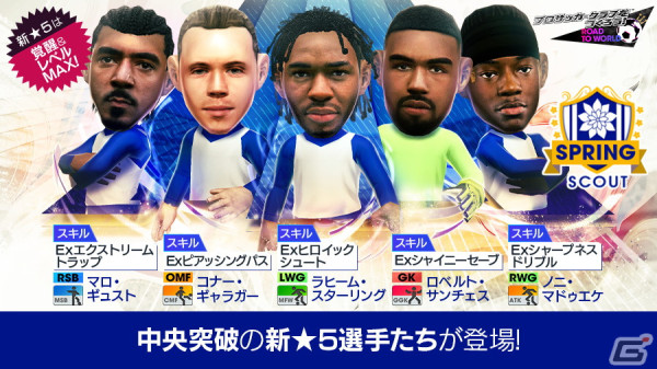 「サカつくRTW」ラヒーム・スターリングらイングランド強豪クラブの現役選手が★5選手として登場する「SPRING SCOUT」が開催！の画像2