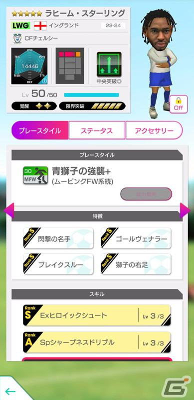 「サカつくRTW」ラヒーム・スターリングらイングランド強豪クラブの現役選手が★5選手として登場する「SPRING SCOUT」が開催!の画像