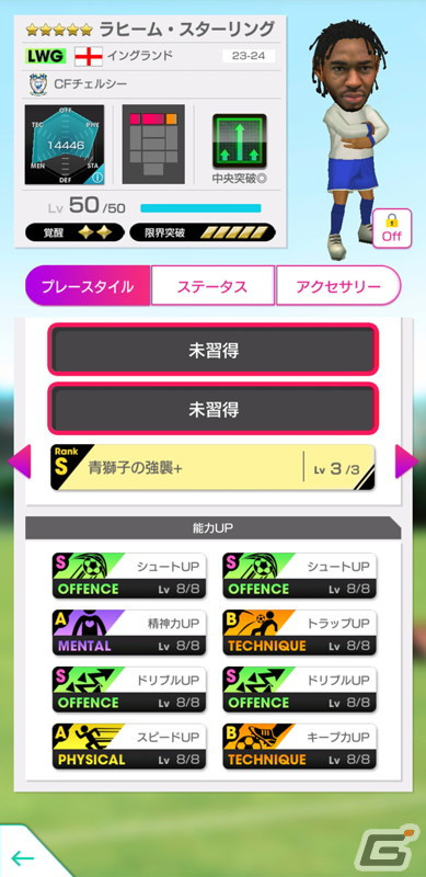 「サカつくRTW」ラヒーム・スターリングらイングランド強豪クラブの現役選手が★5選手として登場する「SPRING SCOUT」が開催!の画像