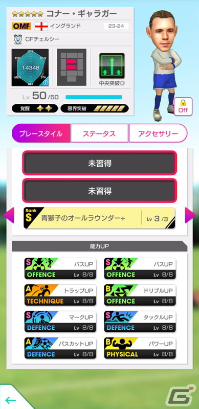 「サカつくRTW」ラヒーム・スターリングらイングランド強豪クラブの現役選手が★5選手として登場する「SPRING SCOUT」が開催!の画像