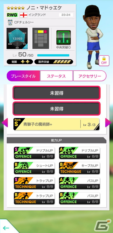 「サカつくRTW」ラヒーム・スターリングらイングランド強豪クラブの現役選手が★5選手として登場する「SPRING SCOUT」が開催！の画像12