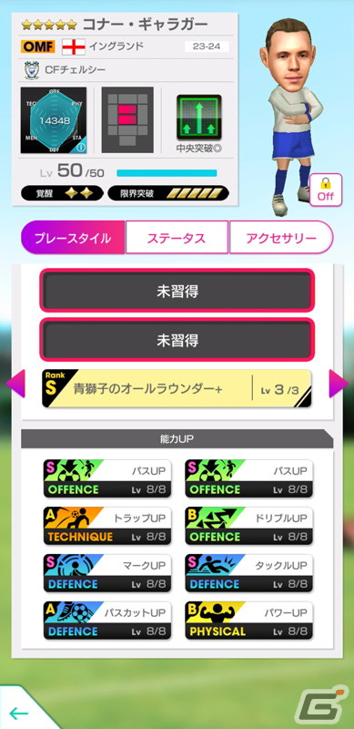 「サカつくRTW」ラヒーム・スターリングらイングランド強豪クラブの現役選手が★5選手として登場する「SPRING SCOUT」が開催！の画像6