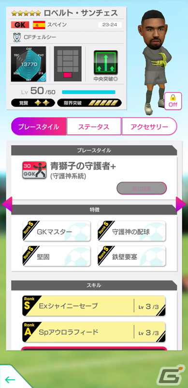 「サカつくRTW」ラヒーム・スターリングらイングランド強豪クラブの現役選手が★5選手として登場する「SPRING SCOUT」が開催！の画像7