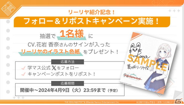 学園アイドルマスター」の登場アイドル「葛城リーリヤ（CV：花岩