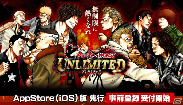 「クローズ×WORST UNLIMITED」iOS版の正式リリース日が4月10日に決定！事前登録がスタートの画像1