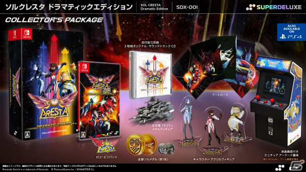 「ソルクレスタ」全ての追加DLCを収録した「コンプリートセット」が配信！通常版は新価格に改定の画像3