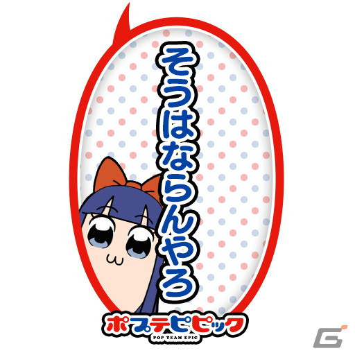 「頭文字 D THE ARCADE」と「ポプテピピック」のコラボイベントが開催！ポプ子とピピ美をモチーフにしたアイテムが登場の画像