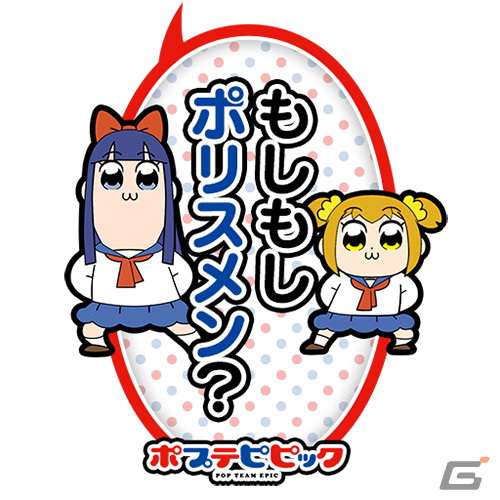 「頭文字 D THE ARCADE」と「ポプテピピック」のコラボイベントが開催！ポプ子とピピ美をモチーフにしたアイテムが登場の画像
