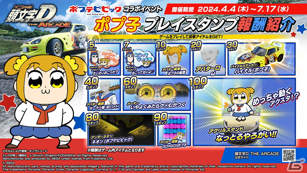 「頭文字 D THE ARCADE」と「ポプテピピック」のコラボイベントが開催!ポプ子とピピ美をモチーフにしたアイテムが登場の画像