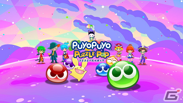 「ぷよぷよパズルポップ」が配信開始！最大4人のオンライン対戦や新作ストーリーが楽しめるシリーズ最新作の画像