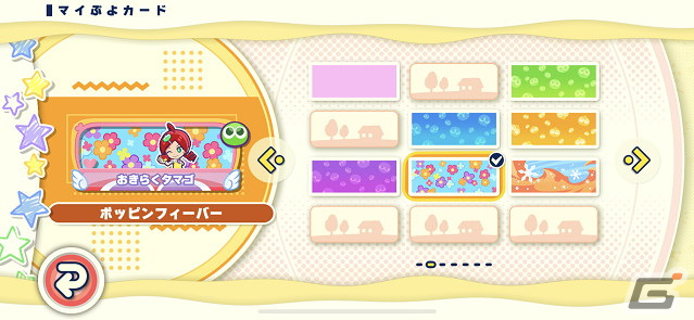 「マイぷよカード」
