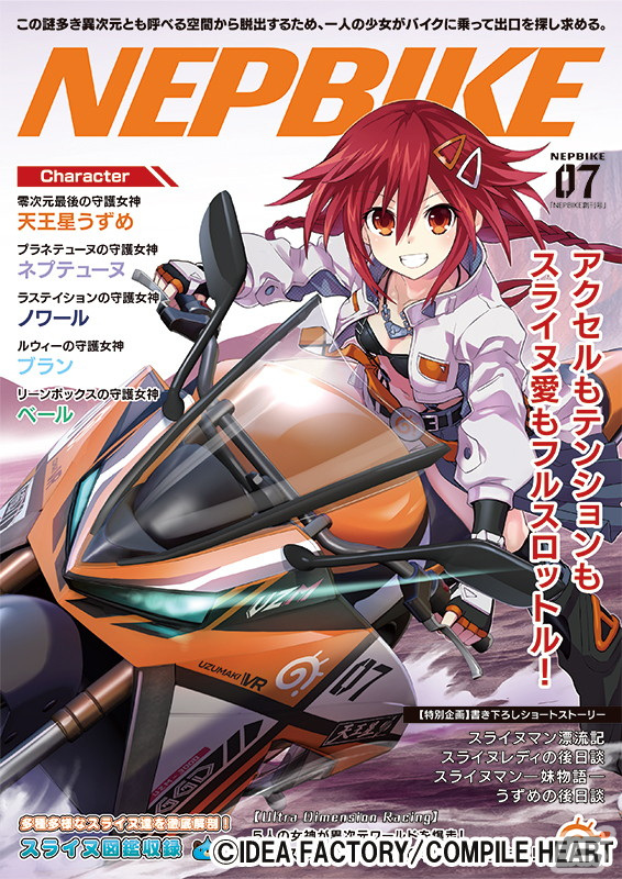 「ネプテューヌ」シリーズのバイクアクションゲーム「爆走次元ネプテューヌ VS巨神スライヌ」が6月27日にPS5/PS4/Switchで発売！の画像