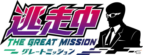 「逃走中 グレートミッション」がSwitchで7月4日に発売決定！颯也らアニメの登場人物も参戦の画像1