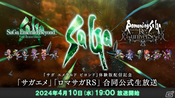 「サガ エメラルド ビヨンド」プラットフォームごとに異なる主人公で遊べる体験版が配信！ファイナルトレーラーも公開の画像13