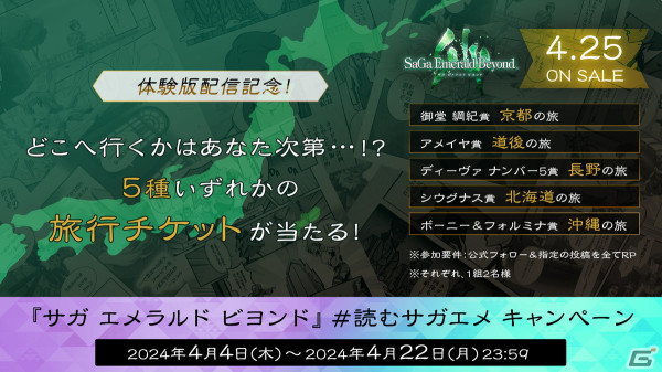 「サガ エメラルド ビヨンド」プラットフォームごとに異なる主人公で遊べる体験版が配信！ファイナルトレーラーも公開の画像7