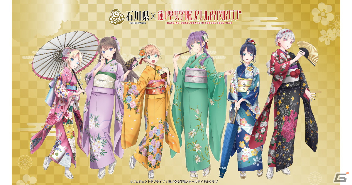 石川県と「ラブライブ!蓮ノ空女学院スクールアイドルクラブ」のコラボイベント第二弾が4月5日より開催!加賀友禅染め体験や展示、スタンプラリー、グッズ販売もの画像