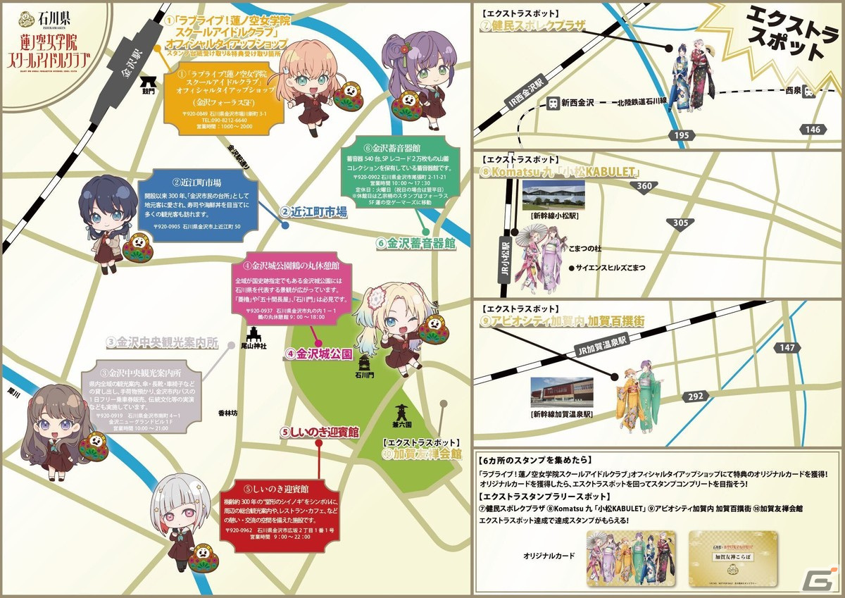 石川県と「ラブライブ!蓮ノ空女学院スクールアイドルクラブ」のコラボイベント第二弾が4月5日より開催!加賀友禅染め体験や展示、スタンプラリー、グッズ販売もの画像