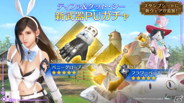「FFVII エバークライシス」ケット・シーがプレイアブルキャラクターとして登場！FFVII CHAPTER6「旅の途中で」が公開の画像4