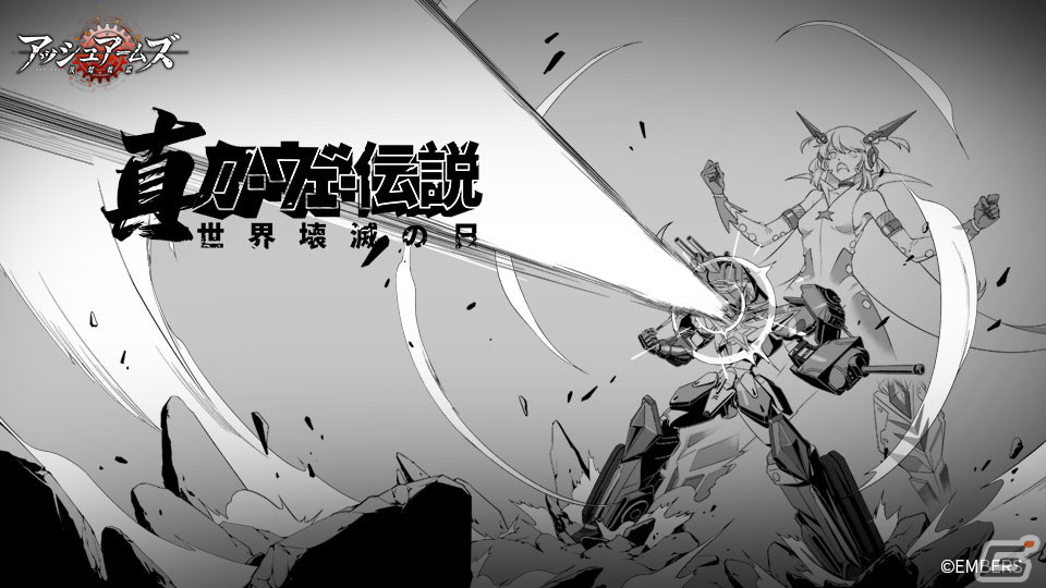 「アッシュアームズ」でストーリーイベント「真カーヴェー伝説:世界壊滅の日」が開催!★3「KV-6F」(CV:明日葉よもぎ)が登場の画像
