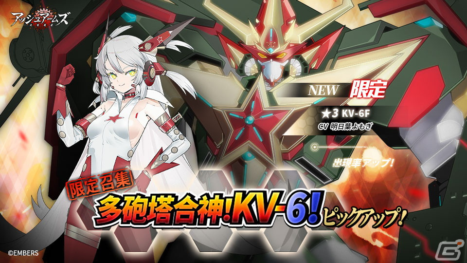 「アッシュアームズ」でストーリーイベント「真カーヴェー伝説:世界壊滅の日」が開催!★3「KV-6F」(CV:明日葉よもぎ)が登場の画像