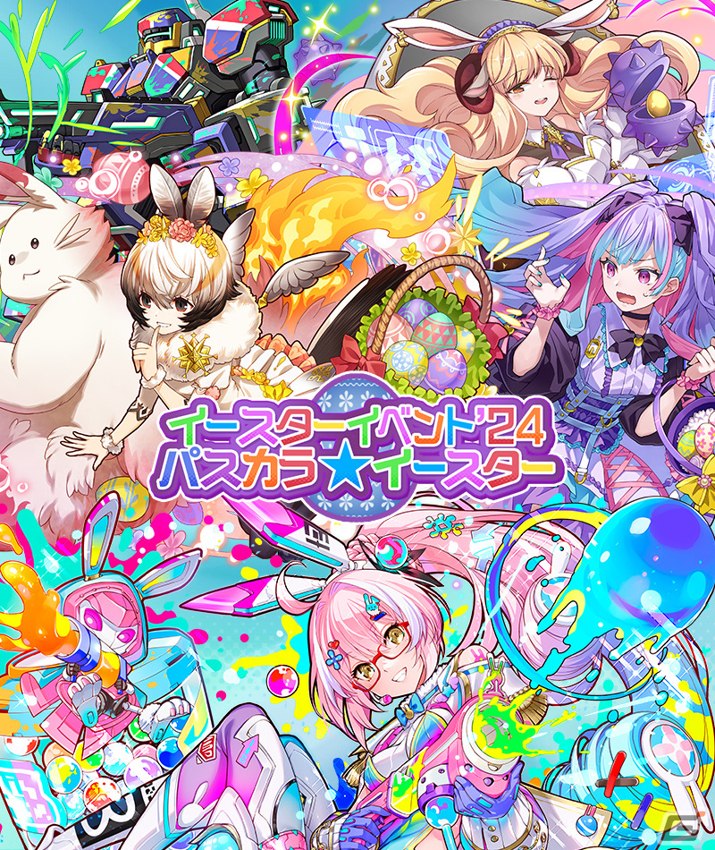 「サモンズボード」でイースターイベント'24『パスカラ★イースター』が開催！「カラフルエンサー・パステェル」などのレアガチャもの画像