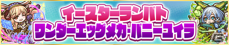 「サモンズボード」でイースターイベント'24『パスカラ★イースター』が開催！「カラフルエンサー・パステェル」などのレアガチャもの画像
