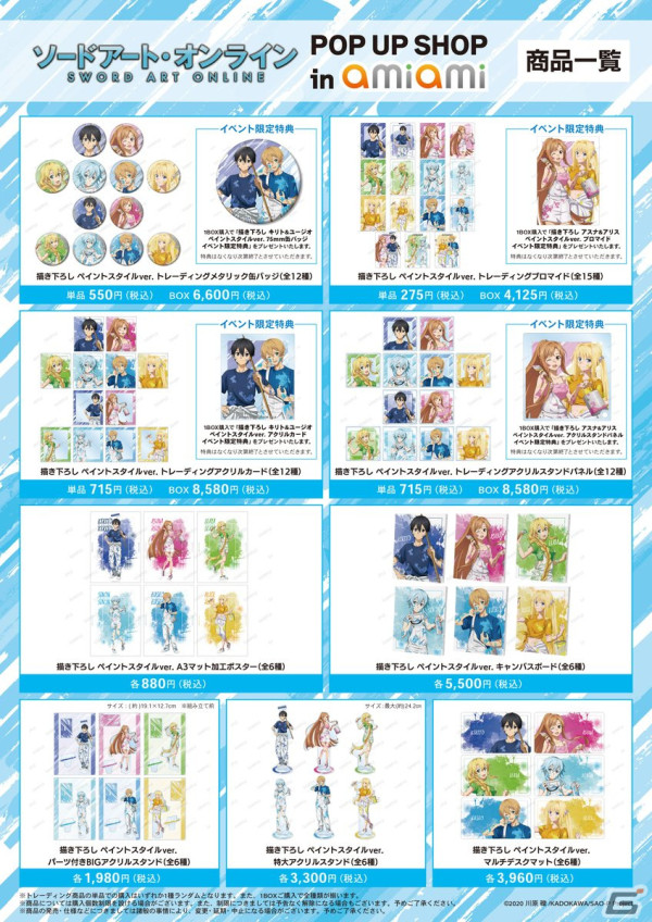 「ソードアート・オンライン POP UP SHOP in あみあみ」が4月26日より開催！グッズにはペイントスタイルがコンセプトのイラストを使用の画像2