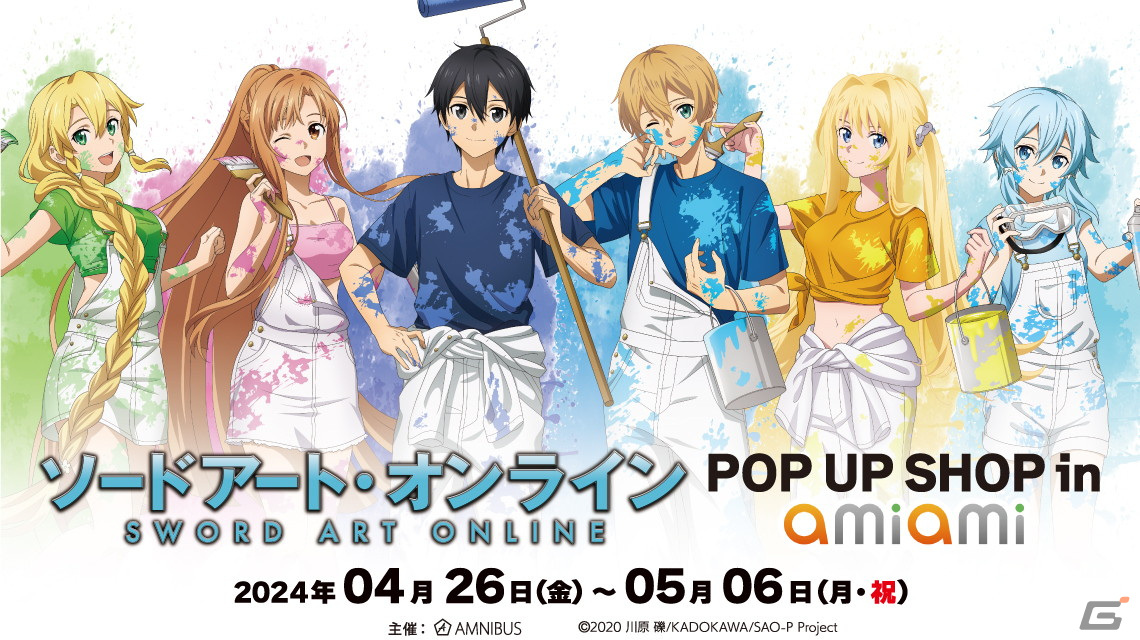 ソードアート・オンライン POP UP SHOP in あみあみ」が4月26日より 