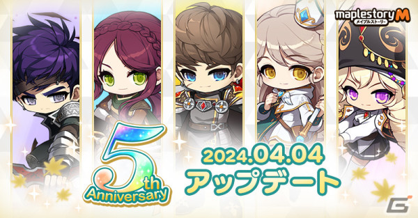 「メイプルストーリーM」5周年アップデートが配信！全冒険者職業にスキルボイス追加や13職業のリマスターが実施の画像1