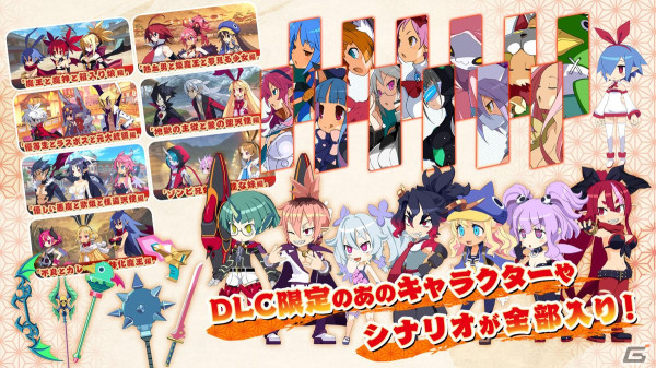 「魔界戦記ディスガイア7 これまでの全部入りはじめました。」が7月25日に発売！DLCや各種特典に加えて新規シナリオやキャラクターも収録の画像13