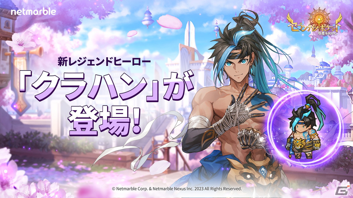 「セブンナイツ ポケット」パーティ全体の火力を増加させるレジェンドヒーロー「クラハン」が登場！の画像
