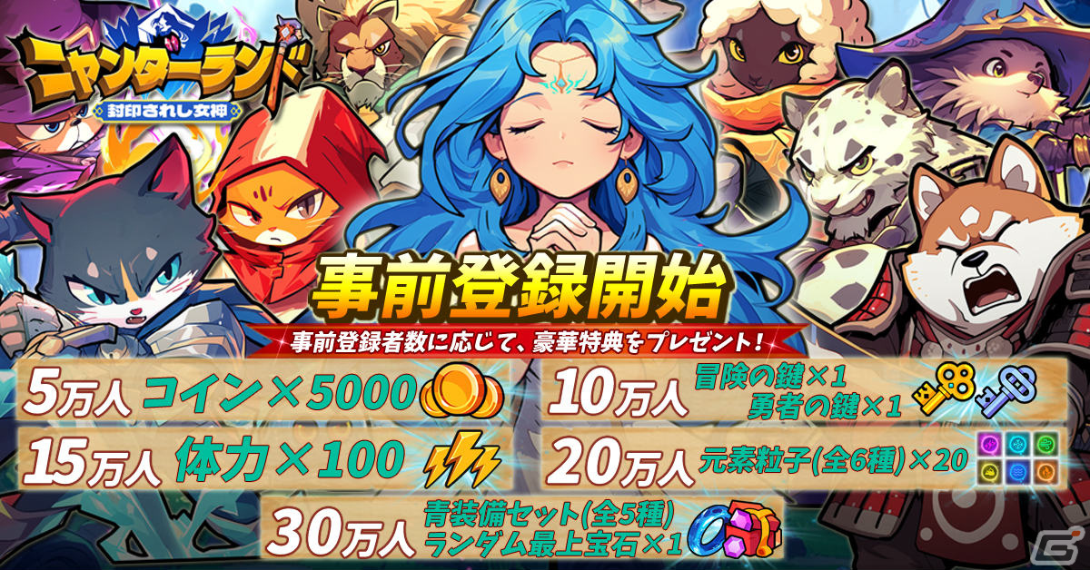 「ニャンダーランド～封印されし女神～」の事前予約受付が開始！動物の王国を舞台にしたローグライク×タワーディフェンスゲームの画像