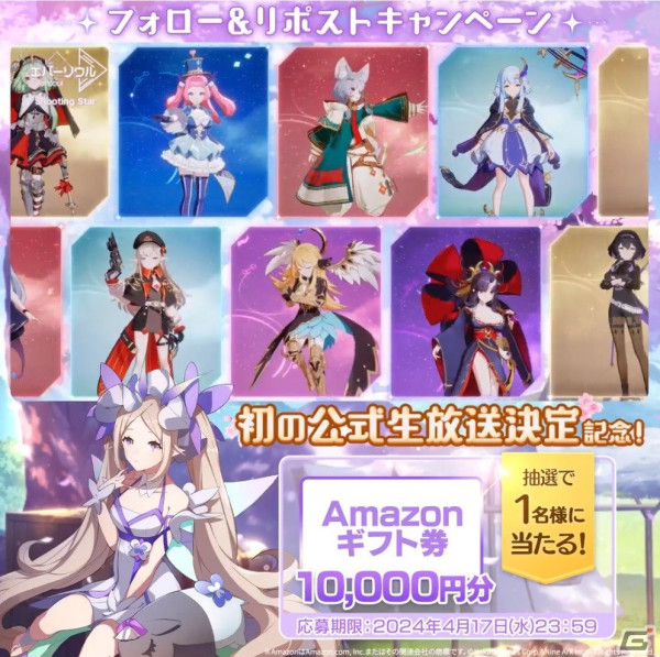 「エバーソウル」第1回目となる公式生放送が実施決定！記念のXキャンペーンもスタートの画像1