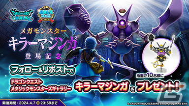 「ドラゴンクエストウォーク」で「4.5周年記念イベント」第5章がスタート！新たなメガモンスターとして「キラーマジンガ」が登場の画像5