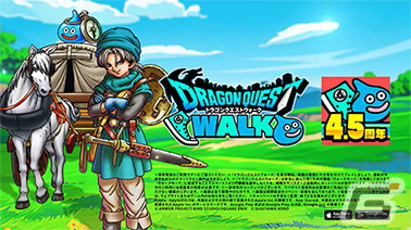 「ドラゴンクエストウォーク」で「4.5周年記念イベント」第5章がスタート！新たなメガモンスターとして「キラーマジンガ」が登場の画像6