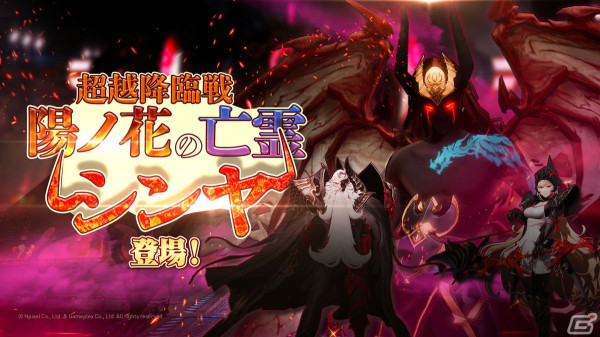 「グランサガ」新たな超越降臨戦「陽ノ花の亡霊 シンヤ」が追加！ヒーローモチーフの新衣装「精鋭騎士ラグナデアン」もの画像1