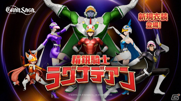 「グランサガ」新たな超越降臨戦「陽ノ花の亡霊 シンヤ」が追加！ヒーローモチーフの新衣装「精鋭騎士ラグナデアン」もの画像5