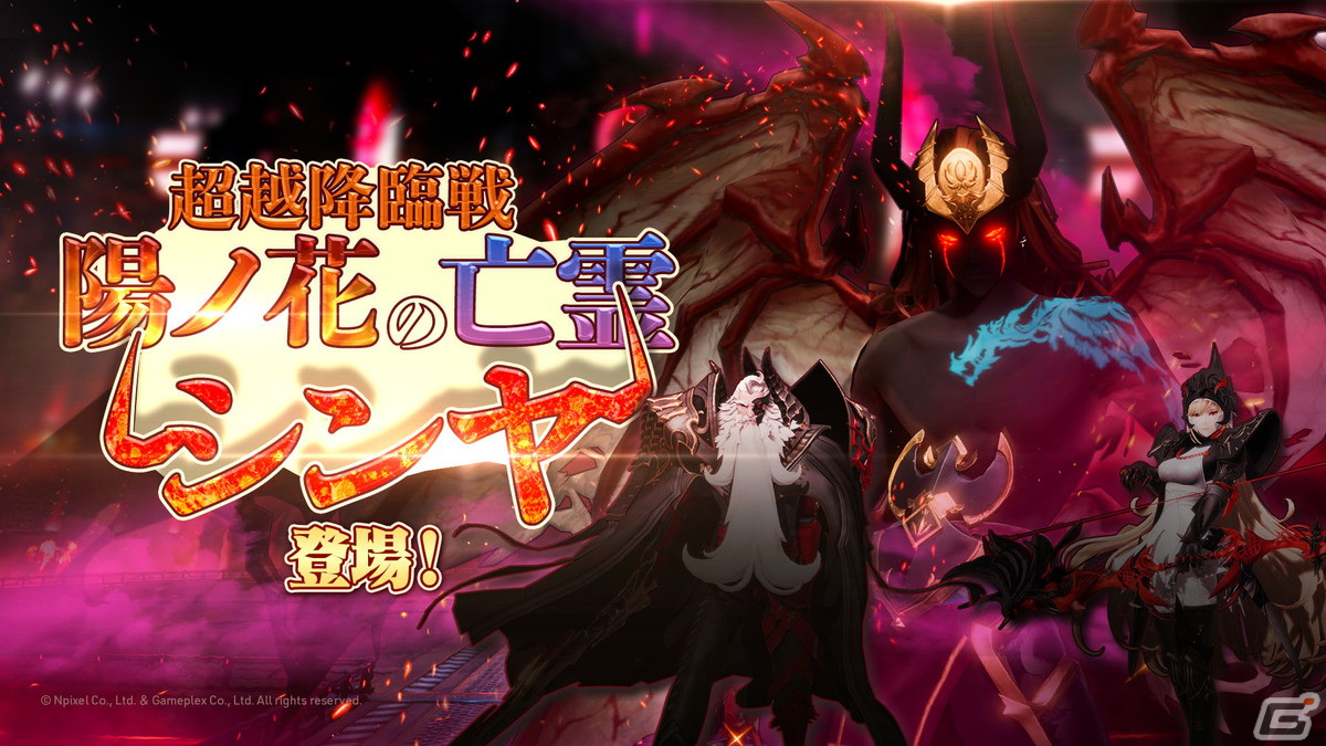 「グランサガ」新たな超越降臨戦「陽ノ花の亡霊 シンヤ」が追加！ヒーローモチーフの新衣装「精鋭騎士ラグナデアン」もの画像