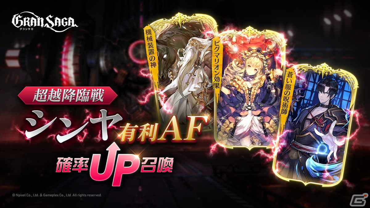 「グランサガ」新たな超越降臨戦「陽ノ花の亡霊 シンヤ」が追加！ヒーローモチーフの新衣装「精鋭騎士ラグナデアン」もの画像