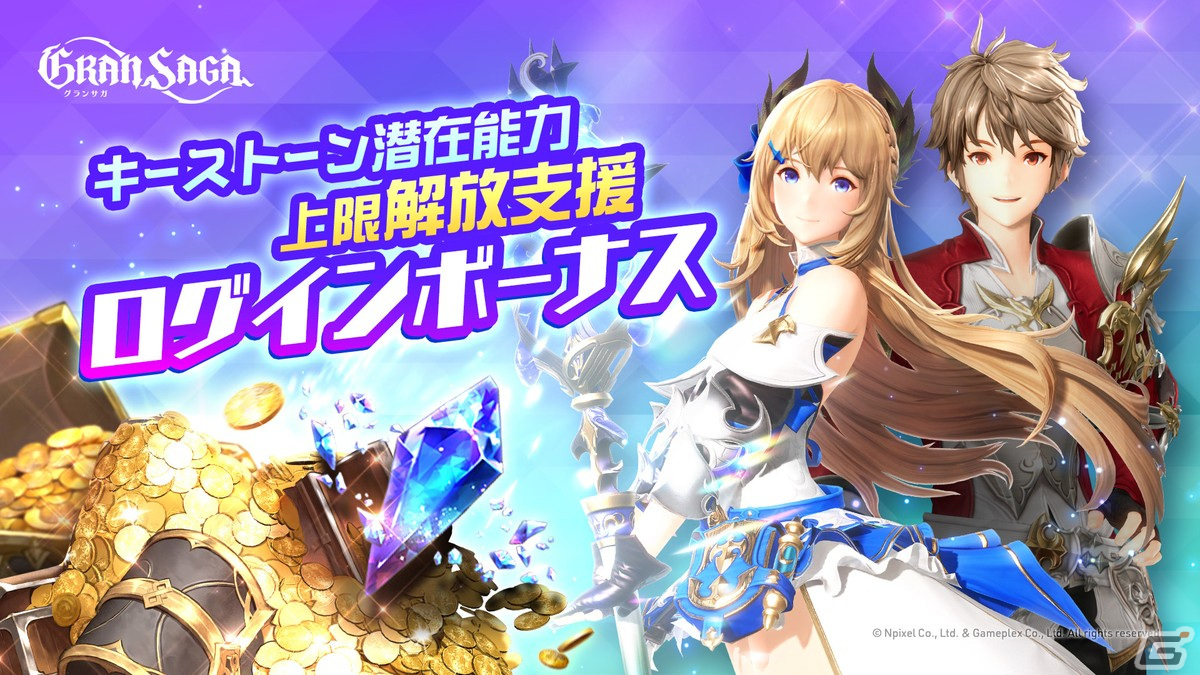 「グランサガ」新たな超越降臨戦「陽ノ花の亡霊 シンヤ」が追加！ヒーローモチーフの新衣装「精鋭騎士ラグナデアン」もの画像