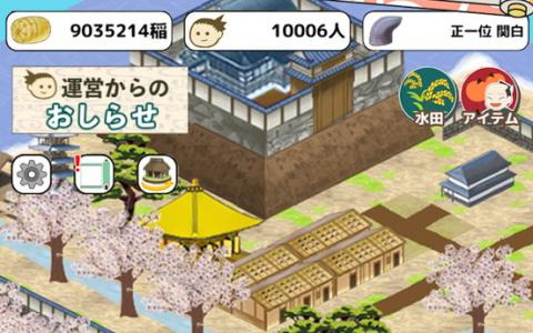 「平安村を作ろう」Android版が配信！稲刈りで稲ポイントを貯めて、平安時代に自分だけの村を作り上げよう
