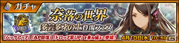 「チェンクロ」奈落の世界の「モモ」（CV：高木友梨香）が登場！「『多芸多才の士』登場フェス」が開催中の画像1