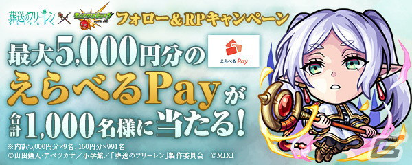 「モンスト」とアニメ「葬送のフリーレン」の初コラボが4月6日より開催！フリーレン、フェルン、シュタルクたちがガチャに登場の画像9