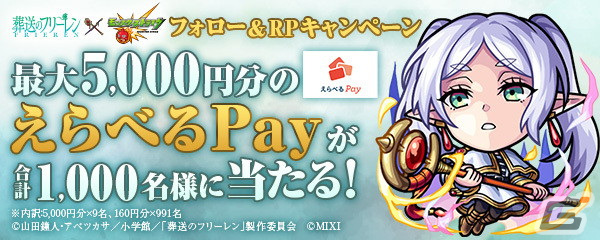 「モンスト」とアニメ「葬送のフリーレン」の初コラボが4月6日より開催！フリーレン、フェルン、シュタルクたちがガチャに登場の画像